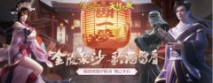 《楚留香》联动《天行九歌》第三章将启