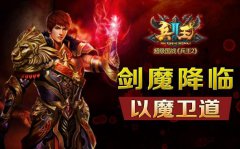 《兵王2》历练成魔 魔心归剑