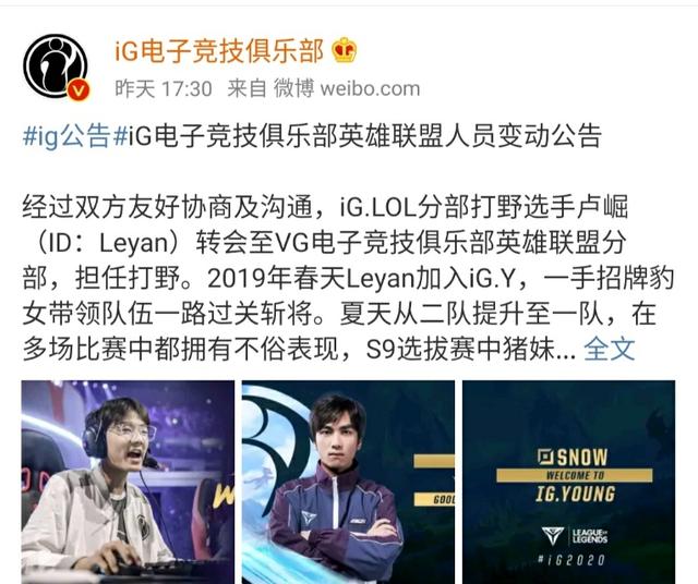 IG终于官宣转会消息，粉丝看了却难以接受，养好的苗子给送走了