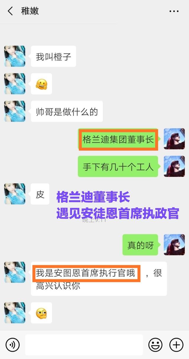 相亲被问工作，我该不该说，在下格蓝迪集团总裁，手下34名工人