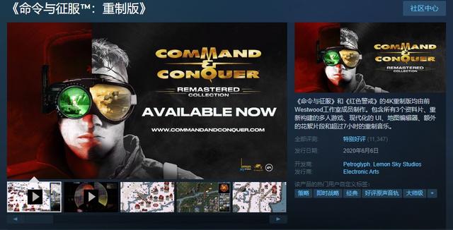 经典重温《命令与征服：重制版》Steam史低价119元