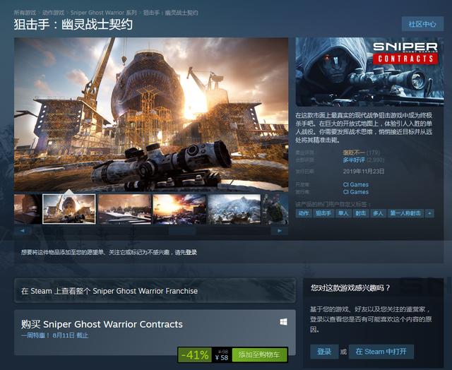 Steam每日特惠：《狙击手幽灵战士契约》平史低价