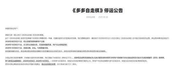 腾讯宣布停运《多多自走棋》，从火爆到凉凉只用了1年