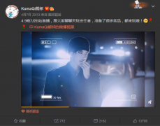 KumaQi熊祁入驻B站？霸道总裁式的宠粉，引得无数