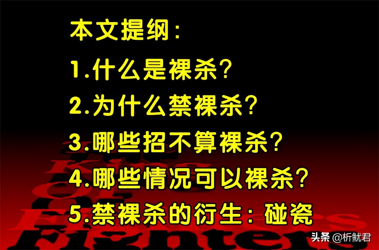 拳皇97：什么是裸杀？主流规则为什么要禁裸杀？