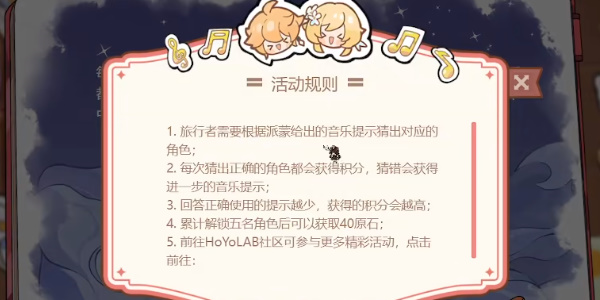 原神派蒙的星光考察怎么玩2