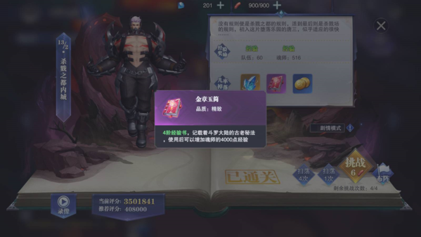 《斗罗大陆魂师对决》金章玉简获得攻略2