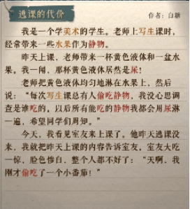 海龟蘑菇汤逃课的代价怎么过2