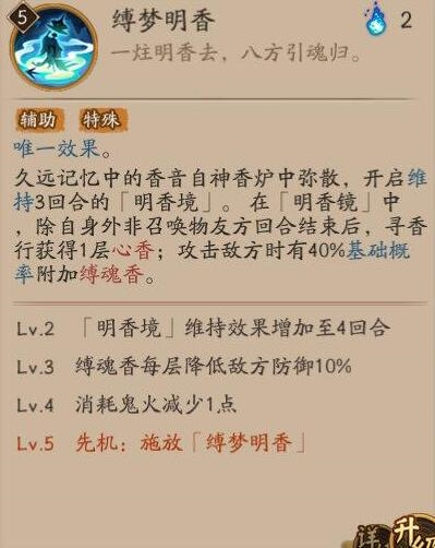 《阴阳师》技能截图4