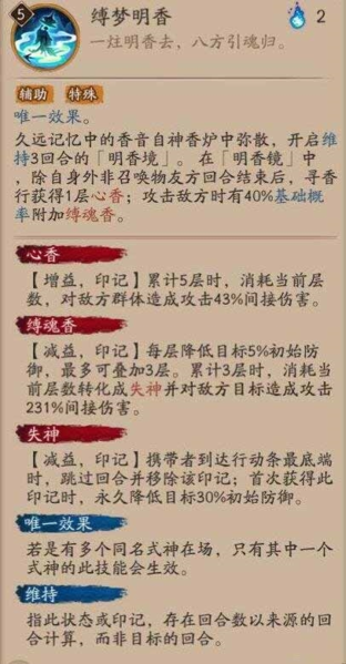 《阴阳师》技能截图3