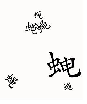 汉字魔法图片1