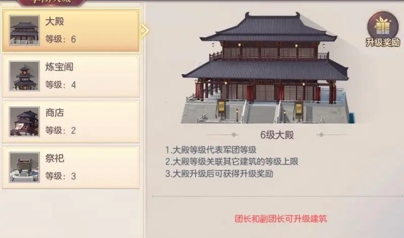 三国志幻想大陆建筑物升级