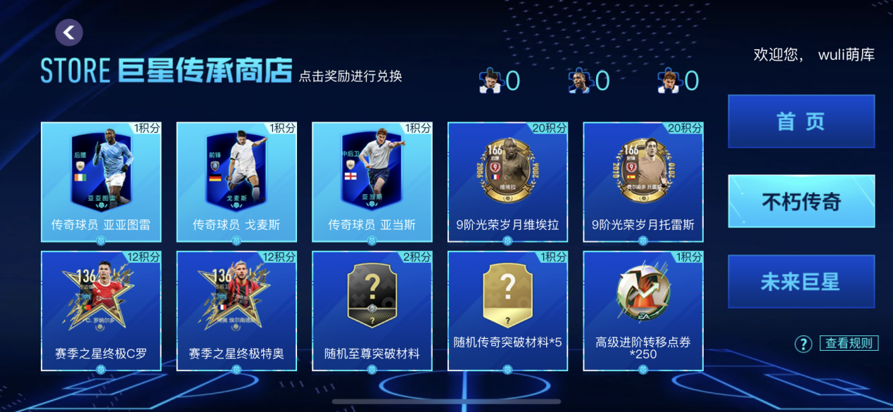 FIFA足球世界6