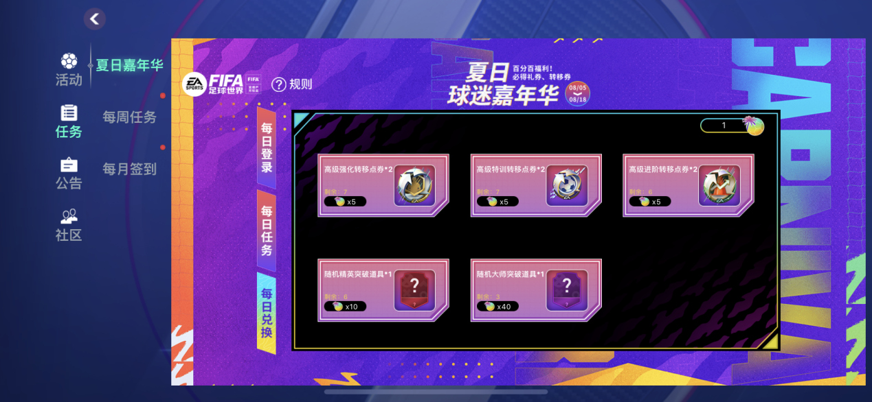 FIFA足球世界19