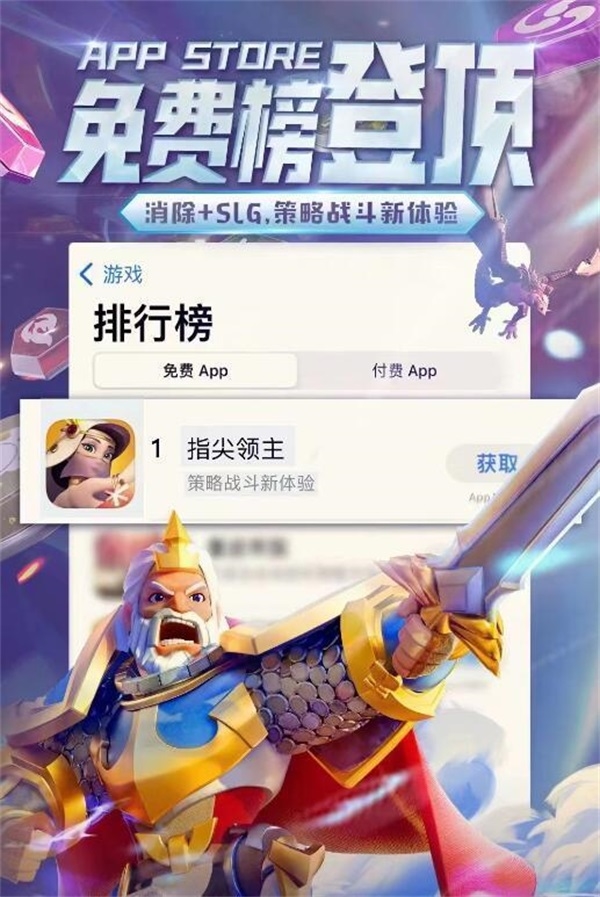 指尖领主登顶app store免费榜