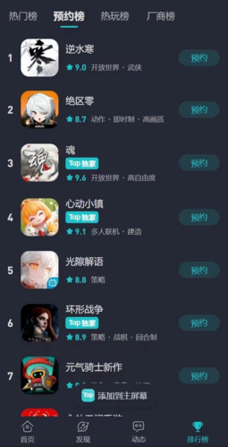 逆水寒手游TAPTAP图