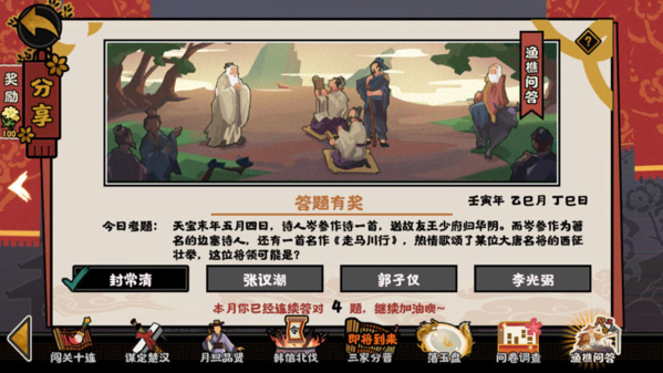 无悔华夏渔樵问答5.4答案是什么1