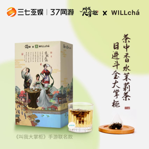 《叫我大掌柜》X《WILLchá未来茶浪》联名款茶叶礼盒