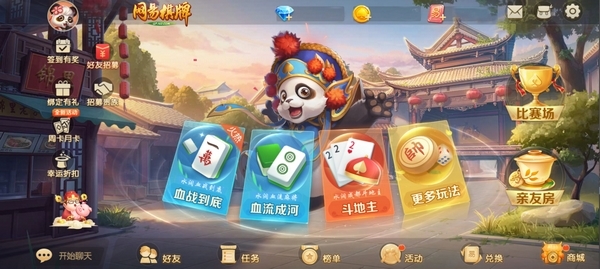 网易棋牌图片1