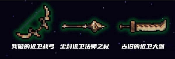 元气骑士古代武器残页合成武器介绍图1