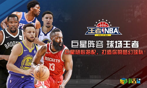 王者NBA图片1