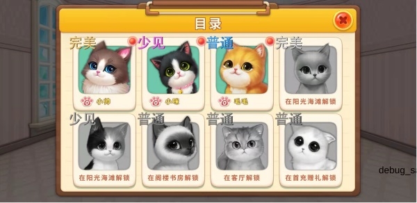 小猫爱消除2