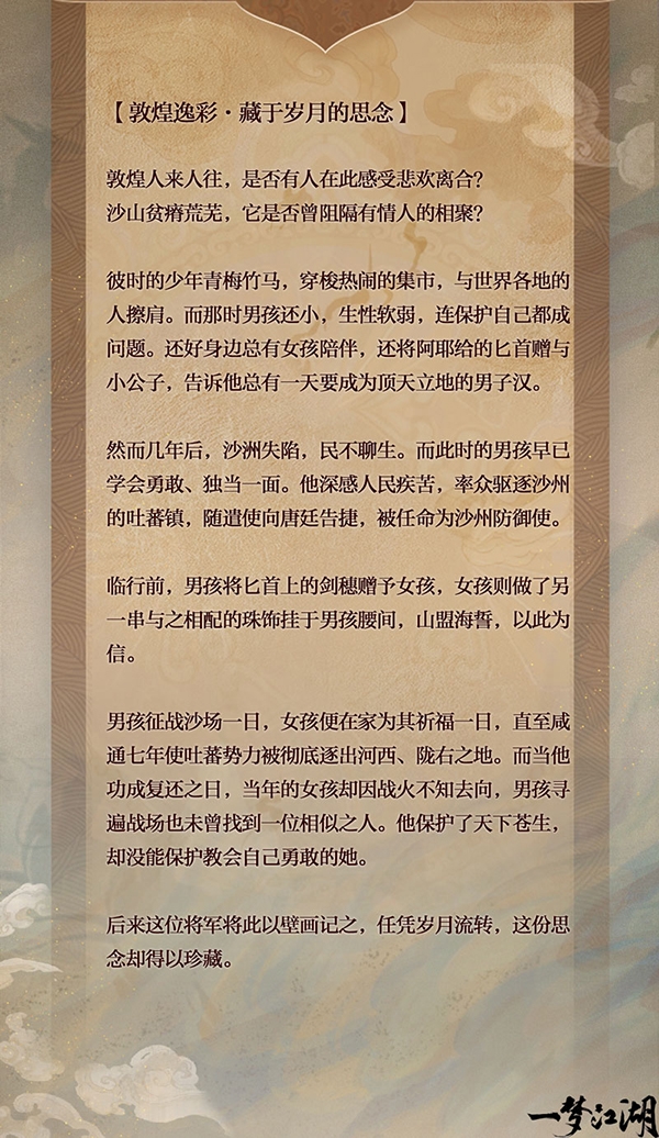 一梦江湖手游图片2