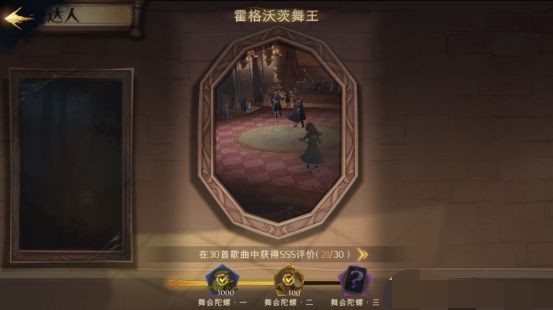 哈利波特魔法觉醒图片13