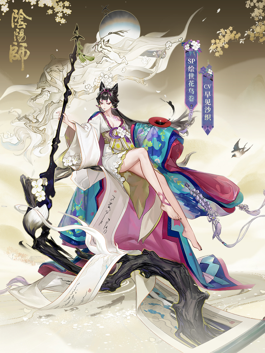 阴阳师2