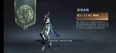 真三国无双霸赵云怎么样 角色强度评测