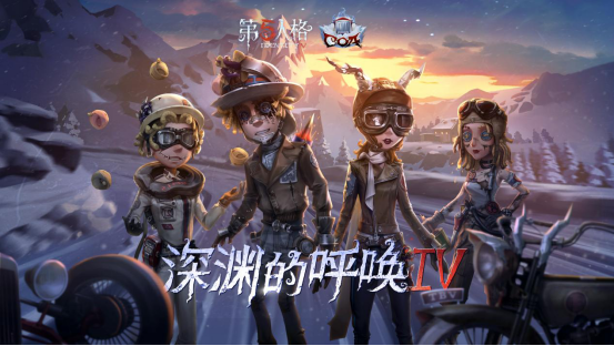 《第五人格》三周年生日庆典图片7