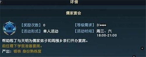 秦时明月世界儒家宴会玩法攻略2